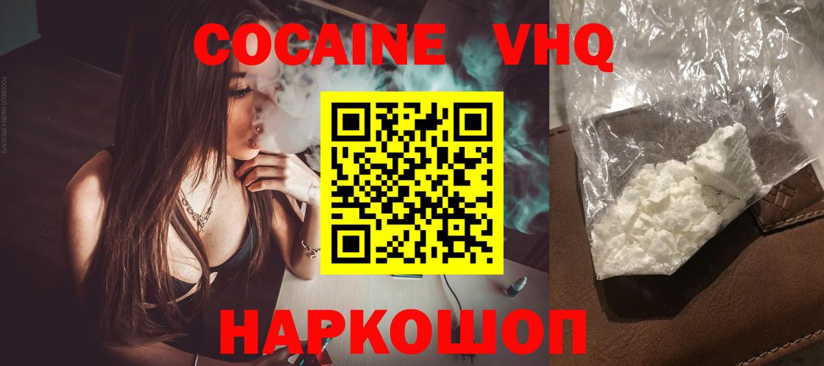 Кокаин Боливия  Вход с VPN  Cocaine  КОКАИН Эквадор  Шали 