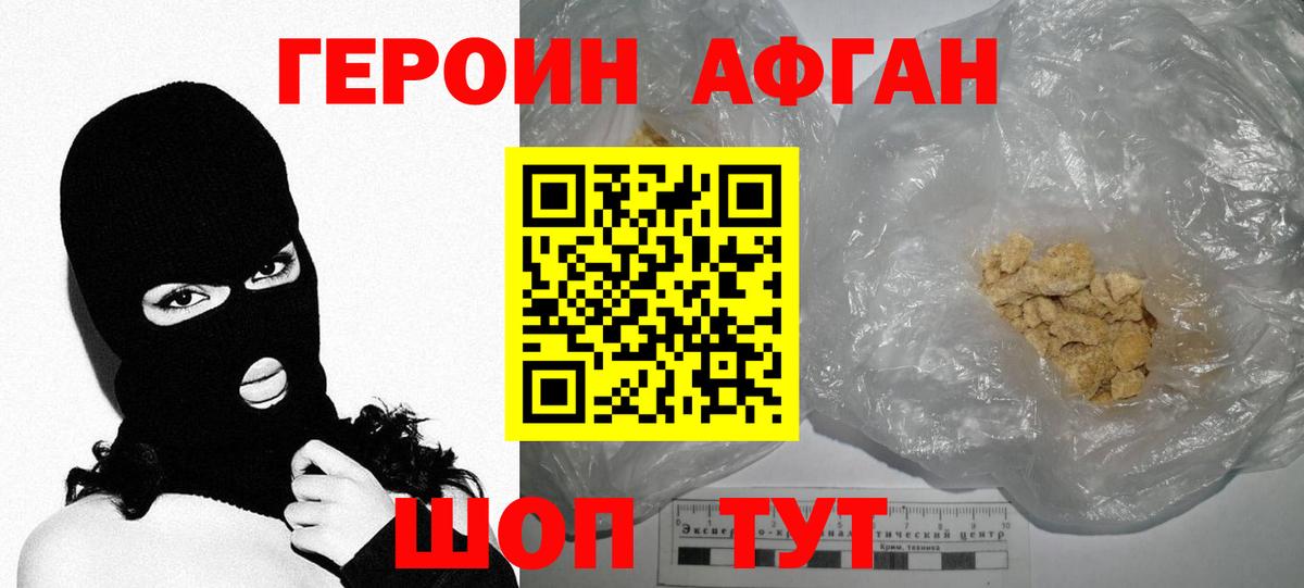 ГЕРОИН  Героин Афган  Вход с VPN  Шали 