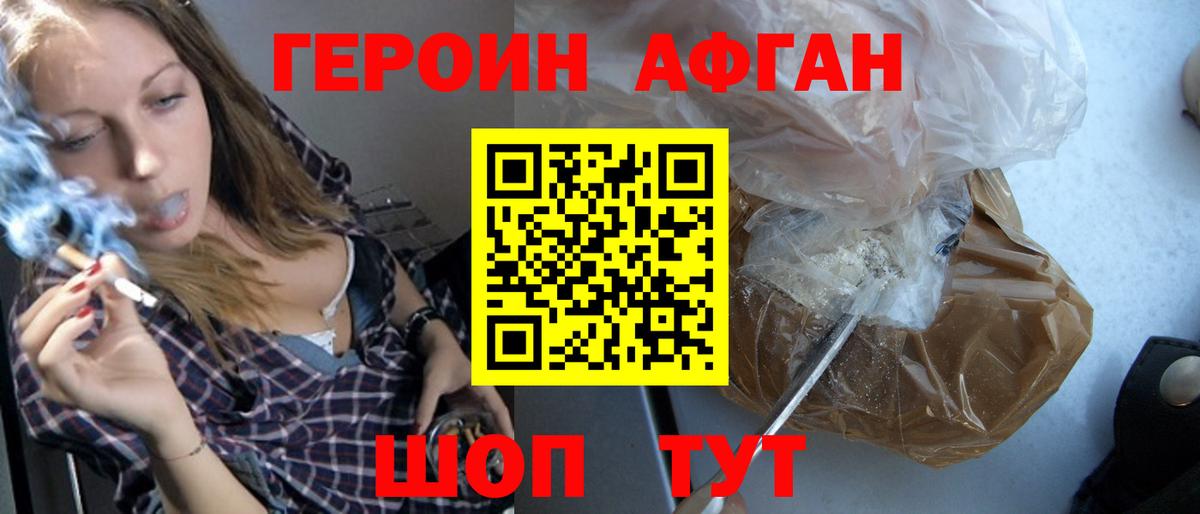 ГЕРОИН белый Шали