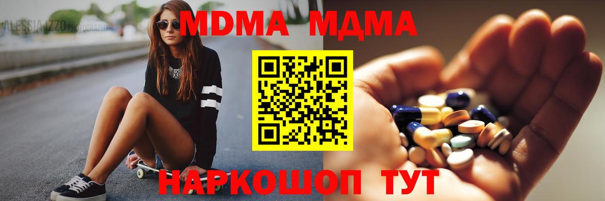 MDMA  MDMA crystal  MDMA кристаллы  Вход с VPN  Шали 