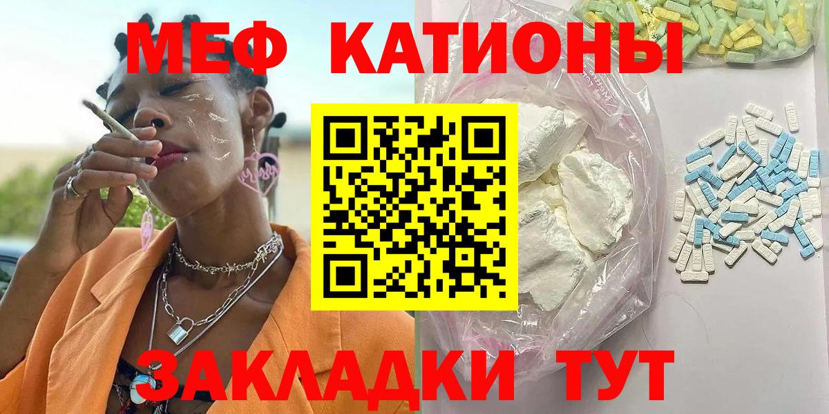 МЕФ  МЯУ-МЯУ кристаллы  Вход с VPN  Шали  МЕФ mephedrone 