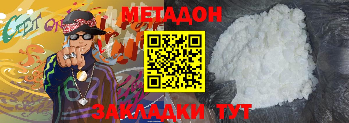 Метадон methadone Шали