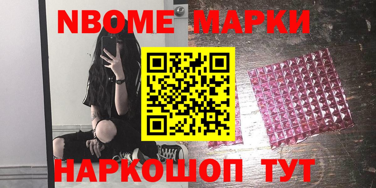 Марки 25I-NBOMe 1,8мг Шали